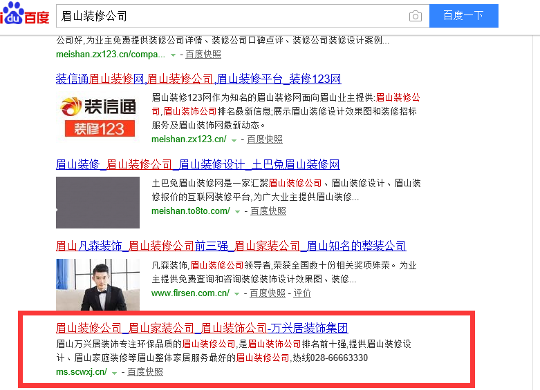 眉山装修公司百度关键词排名